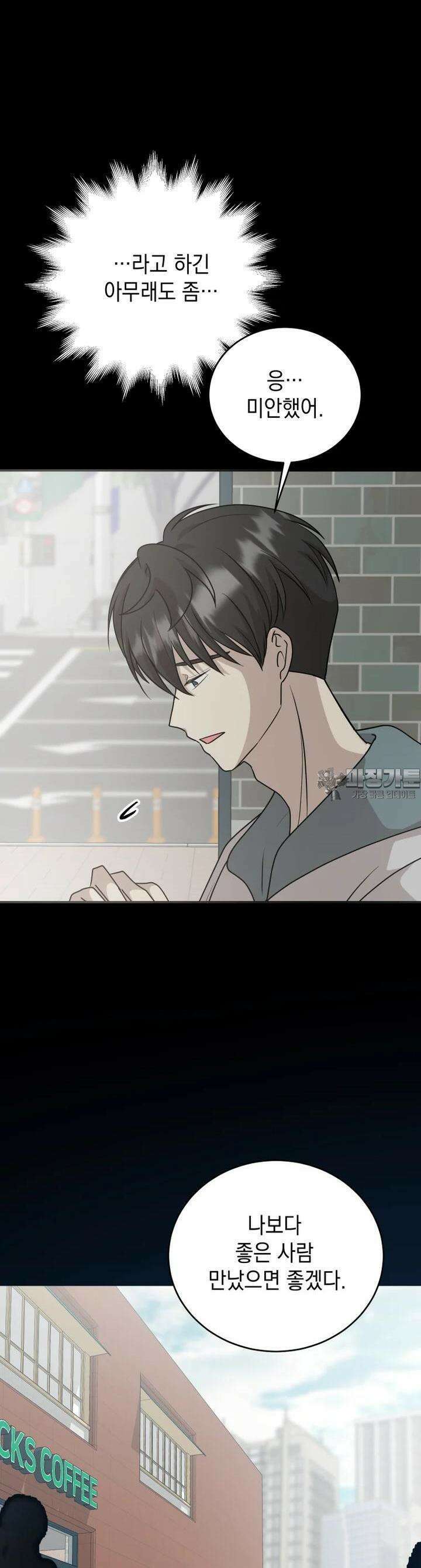 망겜탈출! 54화 7