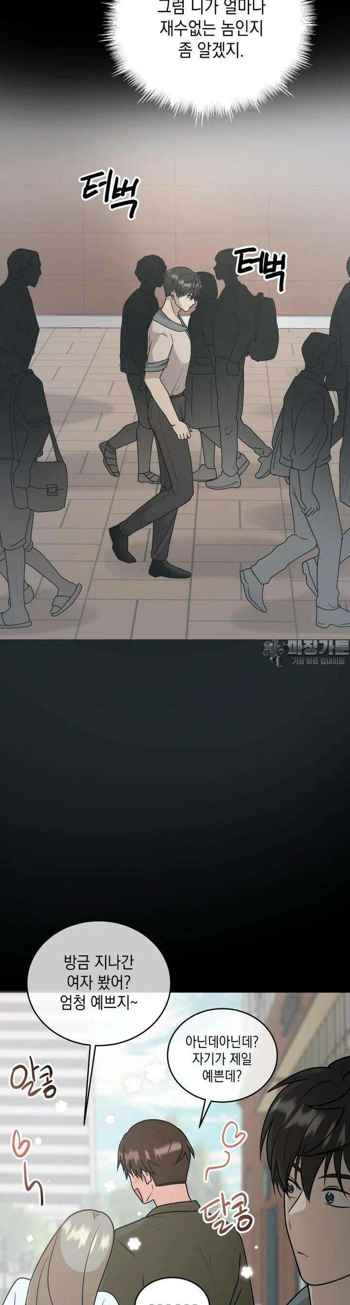 망겜탈출! 54화 9