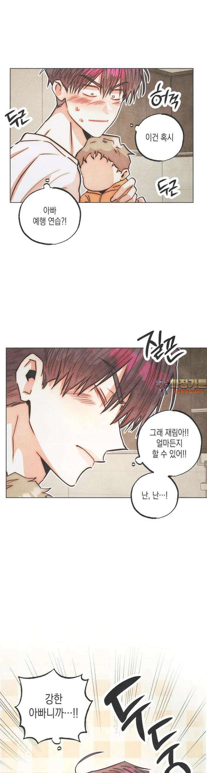 나는 대놓고 신데렐라를 꿈꾼다 14화 1