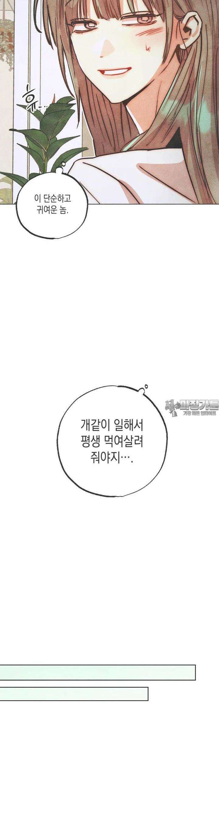 나는 대놓고 신데렐라를 꿈꾼다 14화 3