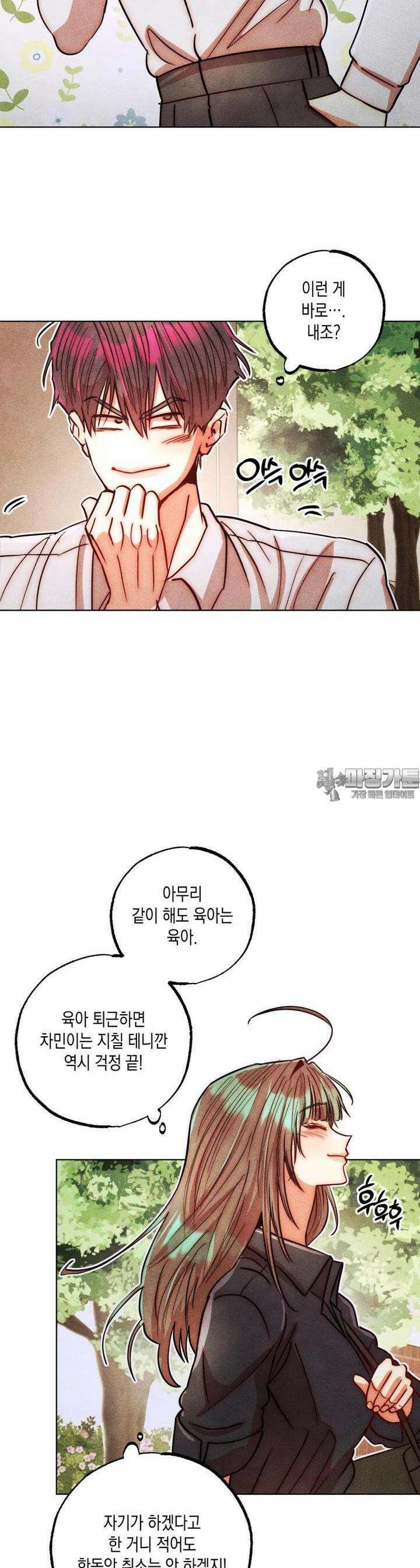 나는 대놓고 신데렐라를 꿈꾼다 14화 5