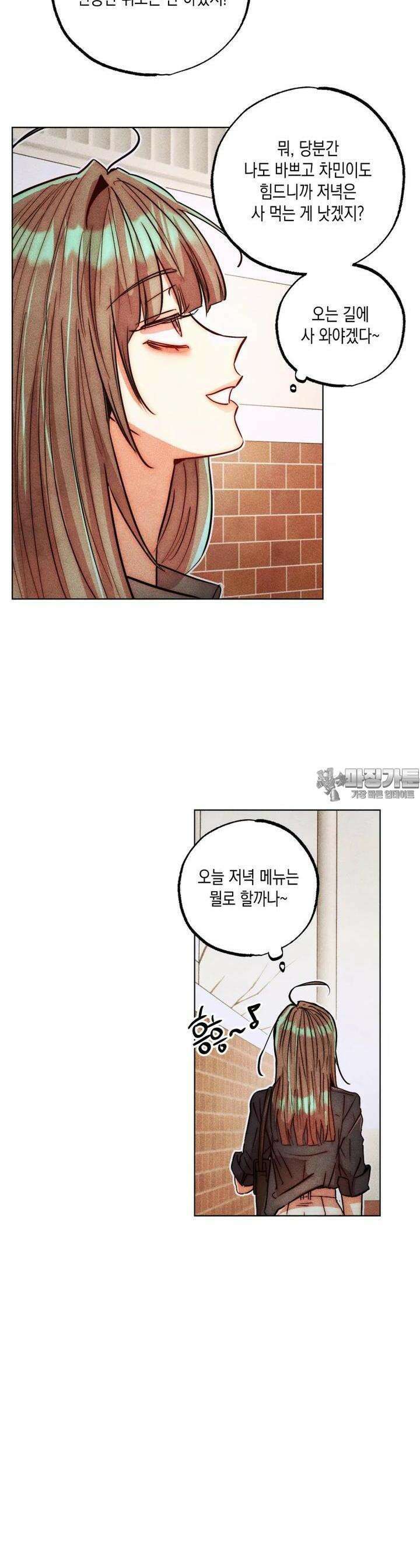 나는 대놓고 신데렐라를 꿈꾼다 14화 6