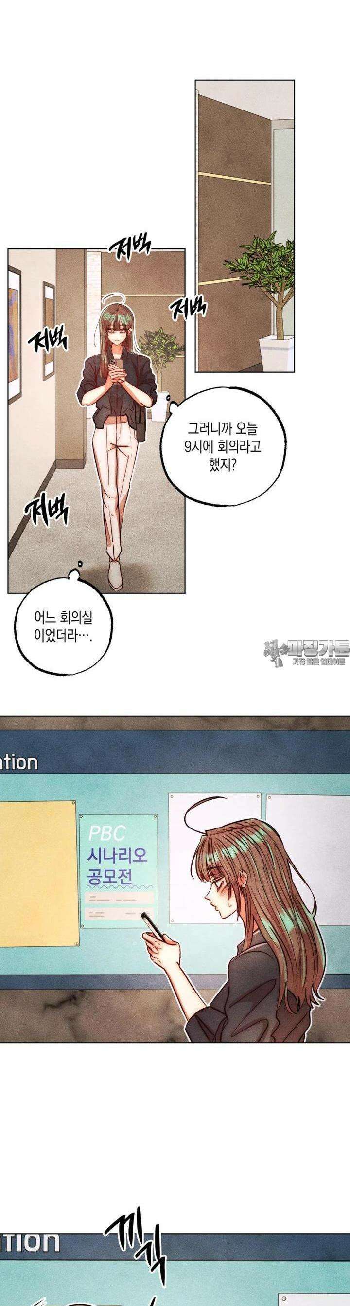 나는 대놓고 신데렐라를 꿈꾼다 14화 7