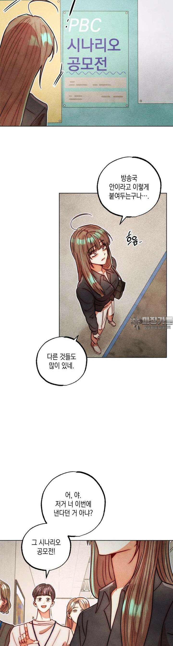 나는 대놓고 신데렐라를 꿈꾼다 14화 8