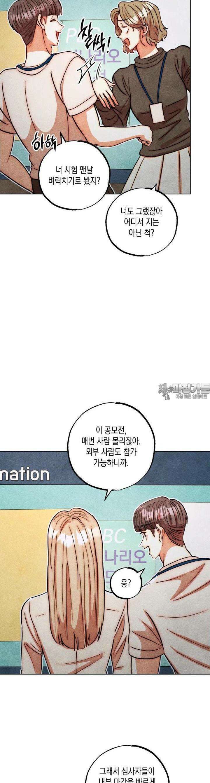 나는 대놓고 신데렐라를 꿈꾼다 14화 10