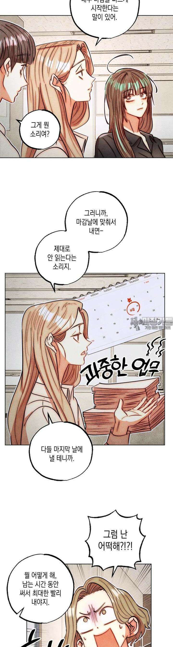 나는 대놓고 신데렐라를 꿈꾼다 14화 11