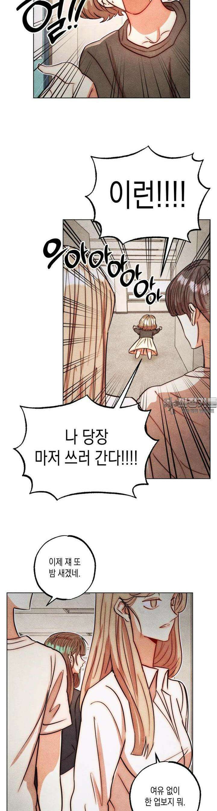 나는 대놓고 신데렐라를 꿈꾼다 14화 12