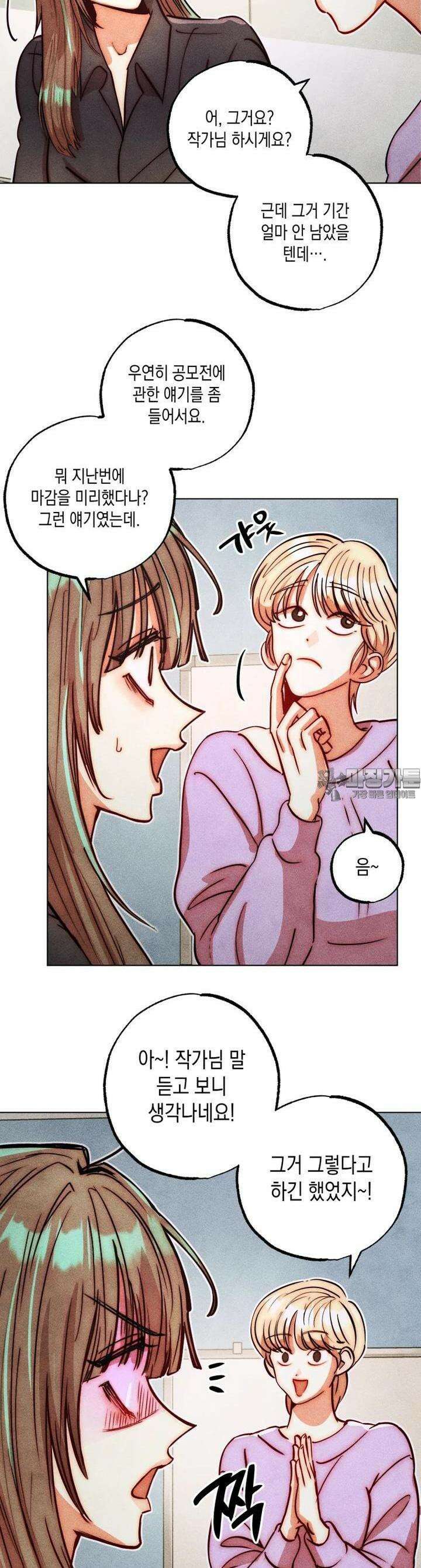 나는 대놓고 신데렐라를 꿈꾼다 14화 18