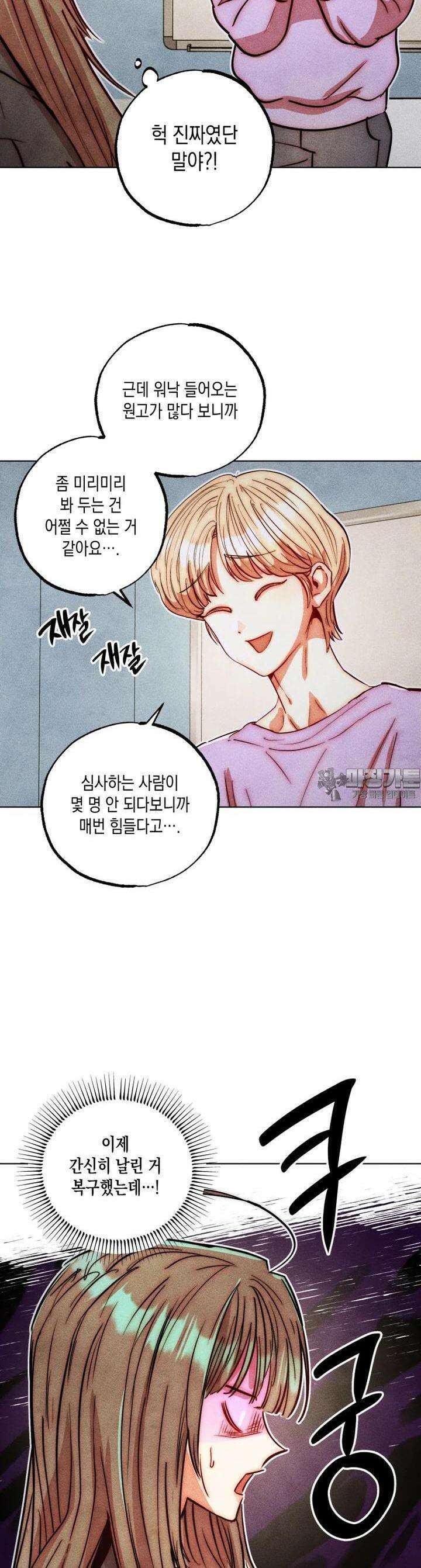 나는 대놓고 신데렐라를 꿈꾼다 14화 19