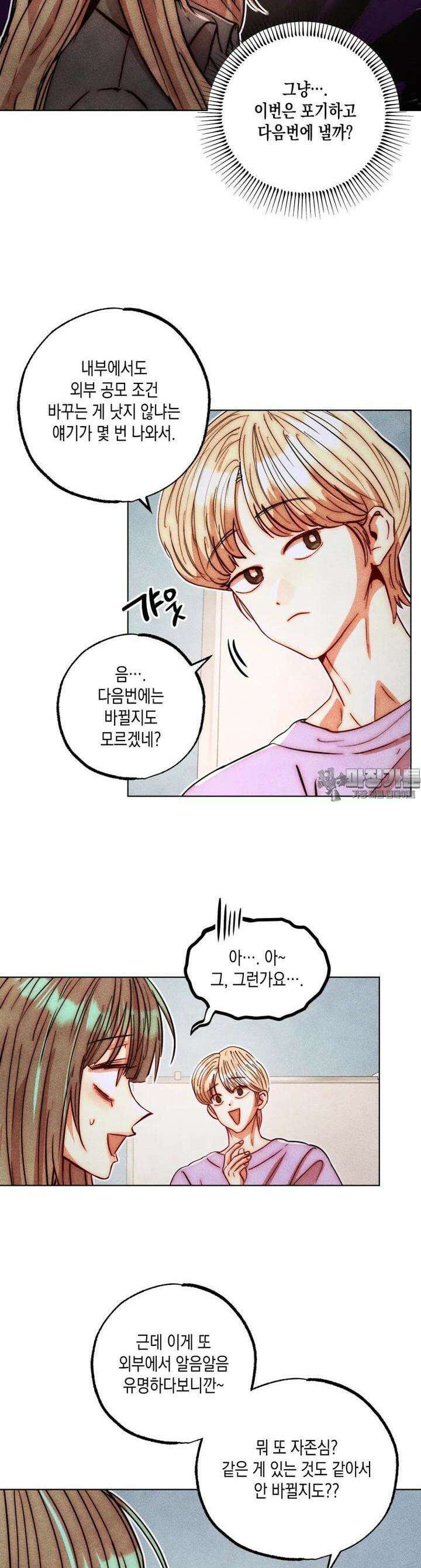 나는 대놓고 신데렐라를 꿈꾼다 14화 20