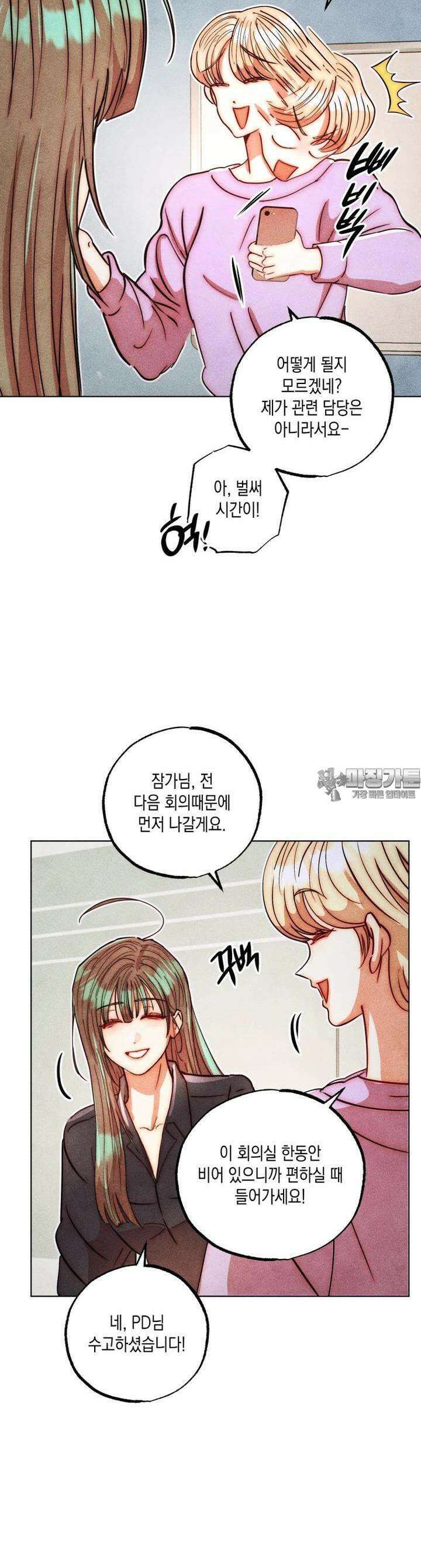 나는 대놓고 신데렐라를 꿈꾼다 14화 21