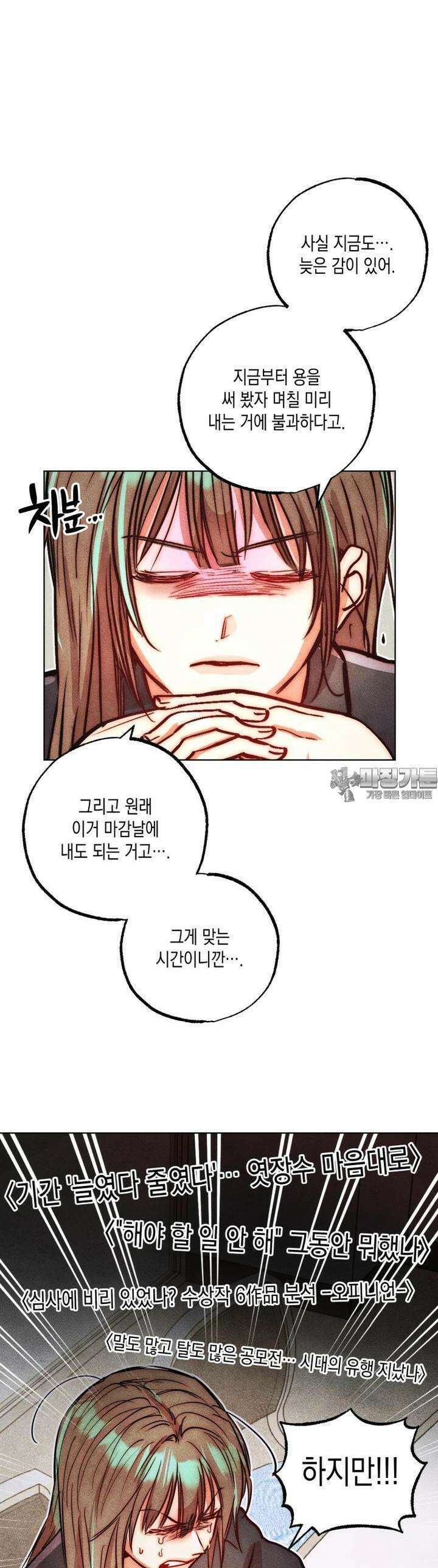나는 대놓고 신데렐라를 꿈꾼다 14화 25