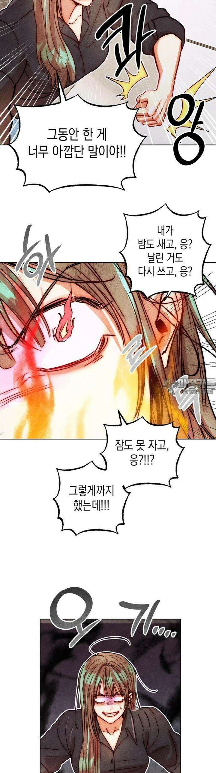 나는 대놓고 신데렐라를 꿈꾼다 14화 26