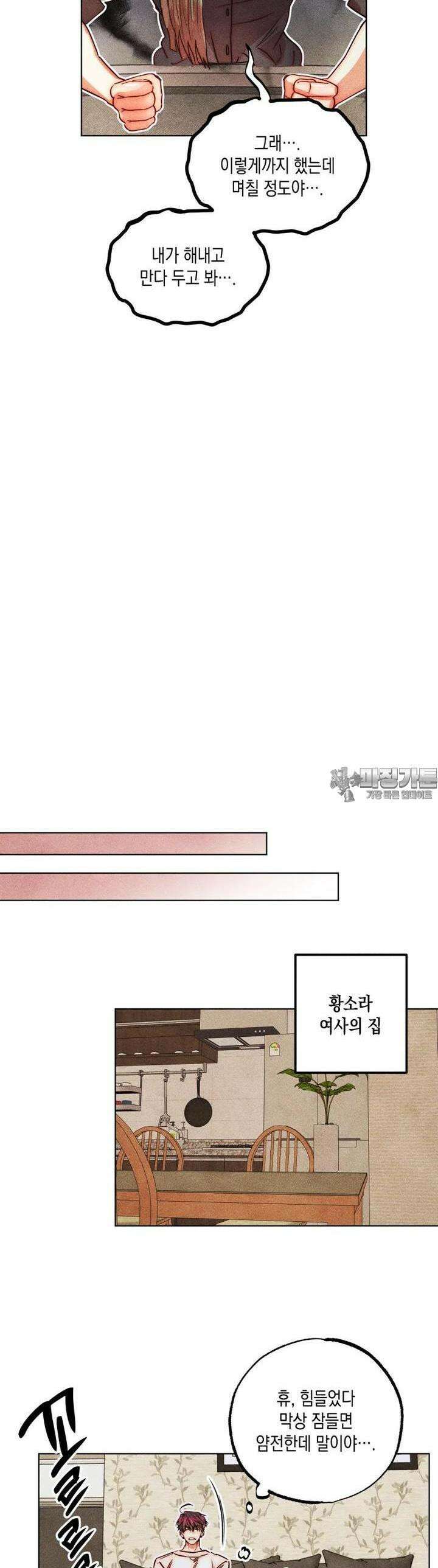 나는 대놓고 신데렐라를 꿈꾼다 14화 27
