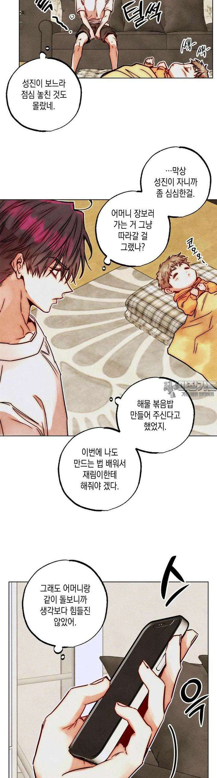 나는 대놓고 신데렐라를 꿈꾼다 14화 28