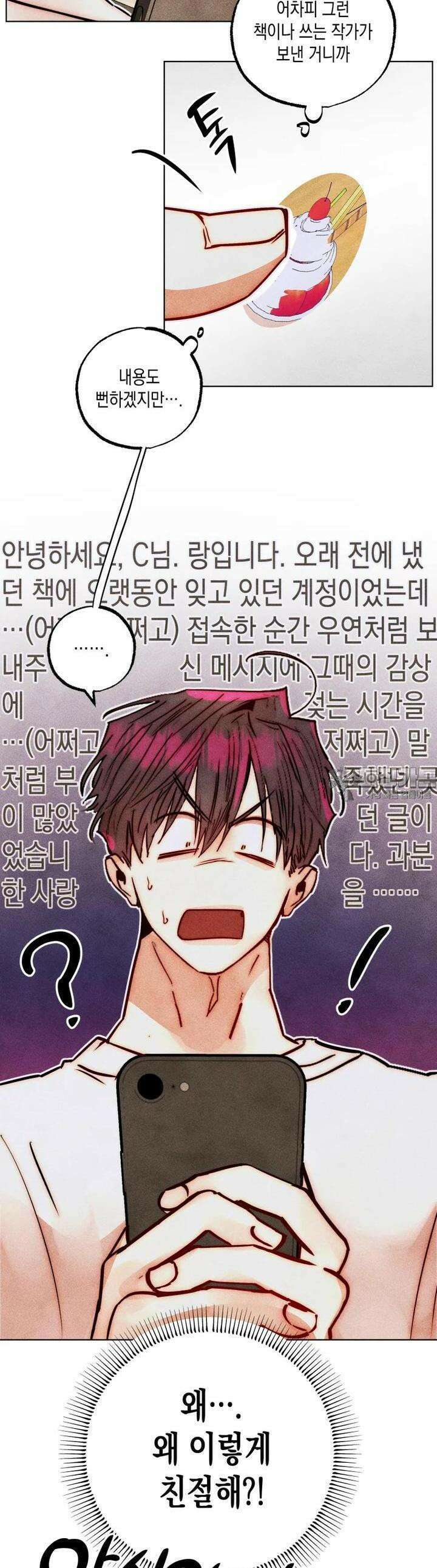 나는 대놓고 신데렐라를 꿈꾼다 14화 31