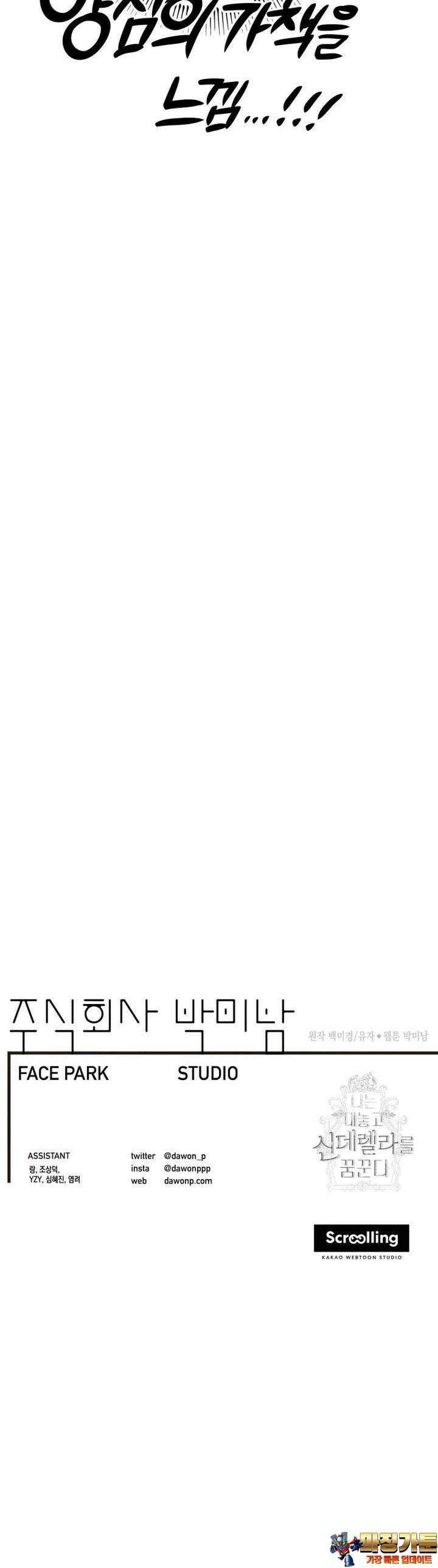 나는 대놓고 신데렐라를 꿈꾼다 14화 32