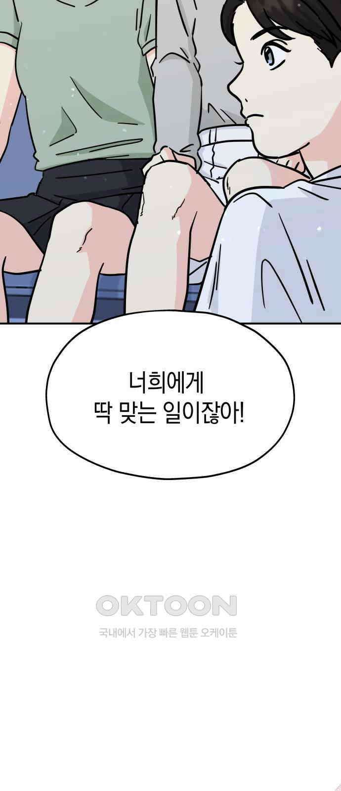 멸망으로 시작하는! 근미래 생존법 44화 3
