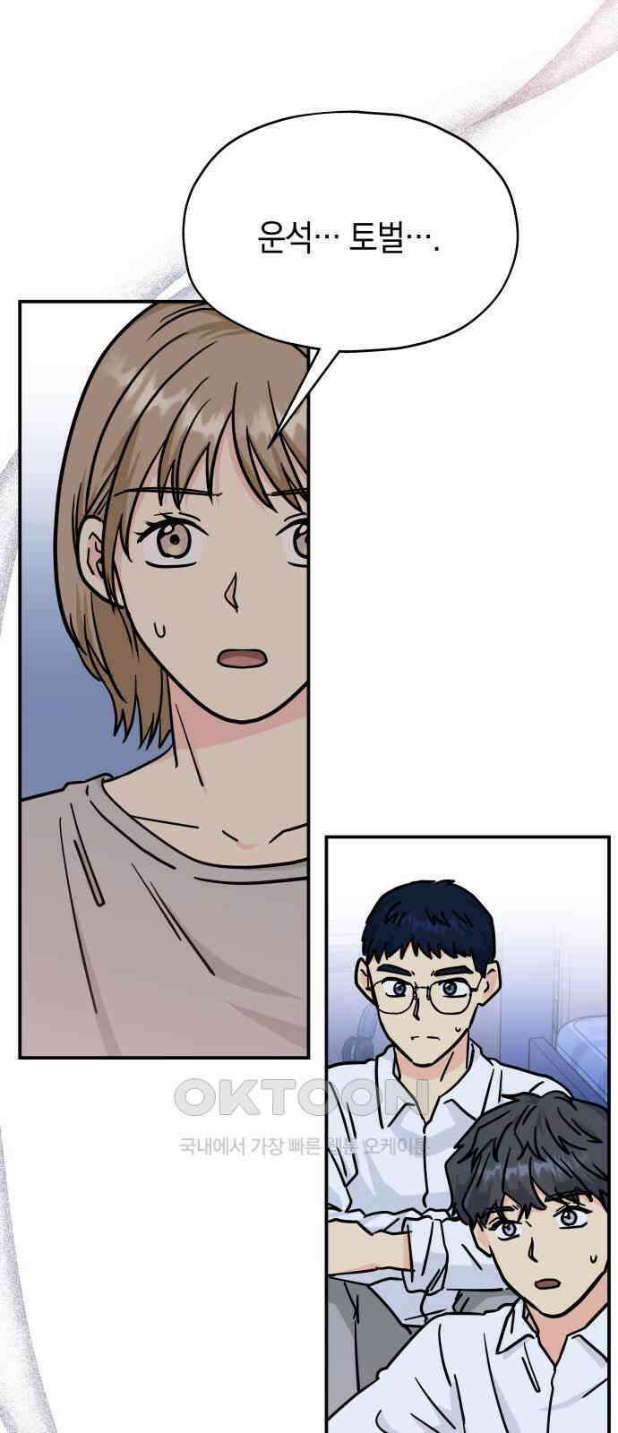멸망으로 시작하는! 근미래 생존법 44화 4