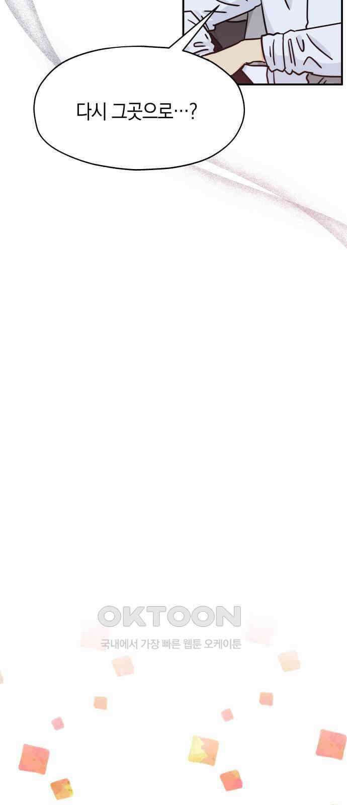 멸망으로 시작하는! 근미래 생존법 44화 5