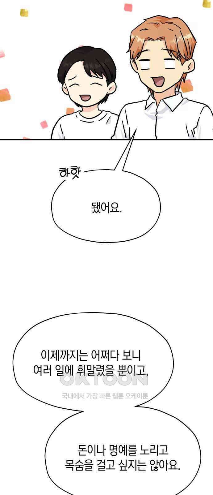 멸망으로 시작하는! 근미래 생존법 44화 6