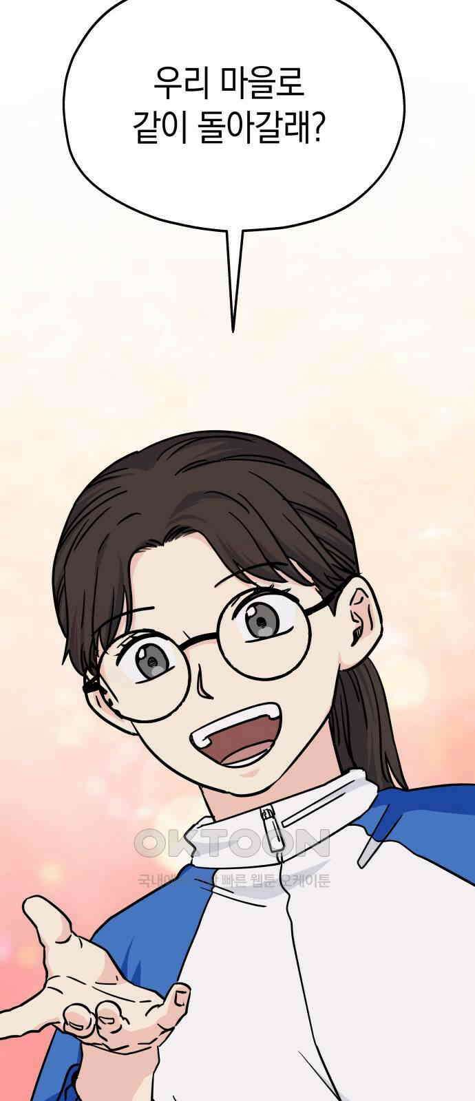 멸망으로 시작하는! 근미래 생존법 44화 8