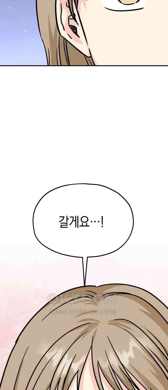 멸망으로 시작하는! 근미래 생존법 44화 12