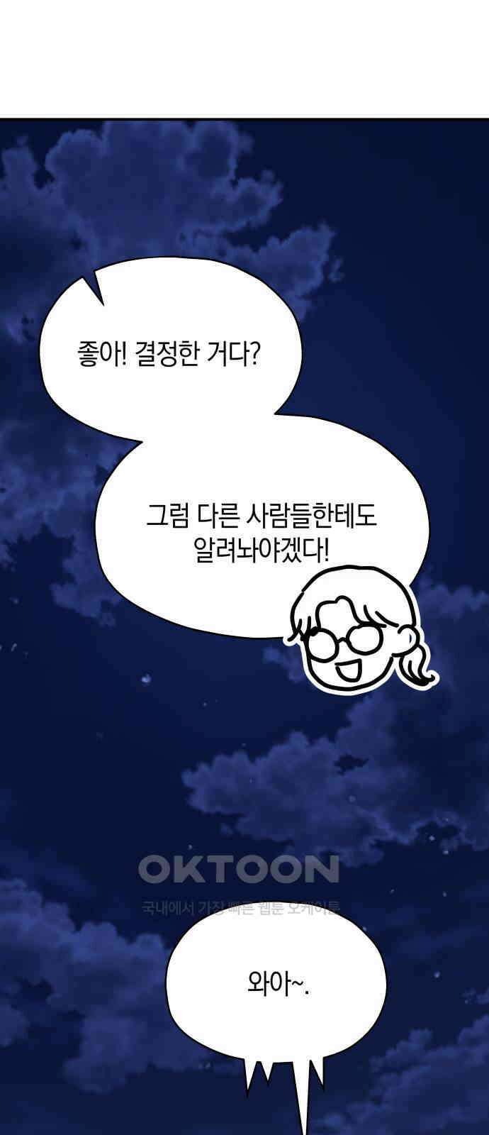 멸망으로 시작하는! 근미래 생존법 44화 14