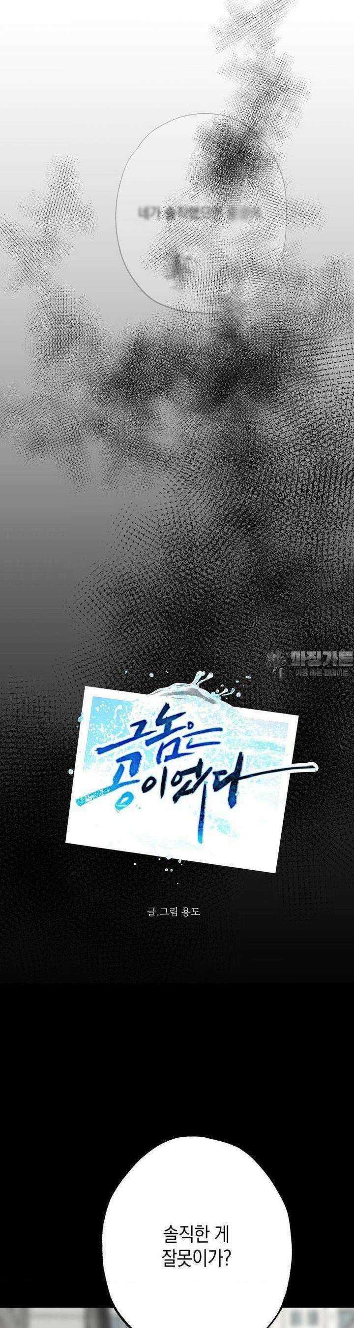 그놈은 공이었다 4부 2화 4
