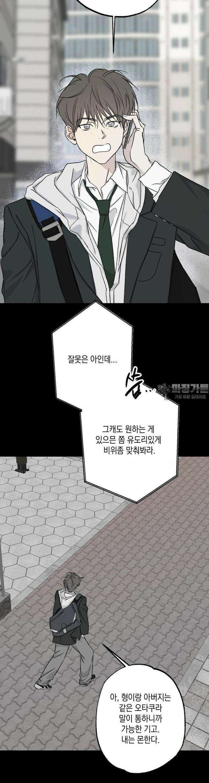 그놈은 공이었다 4부 2화 5