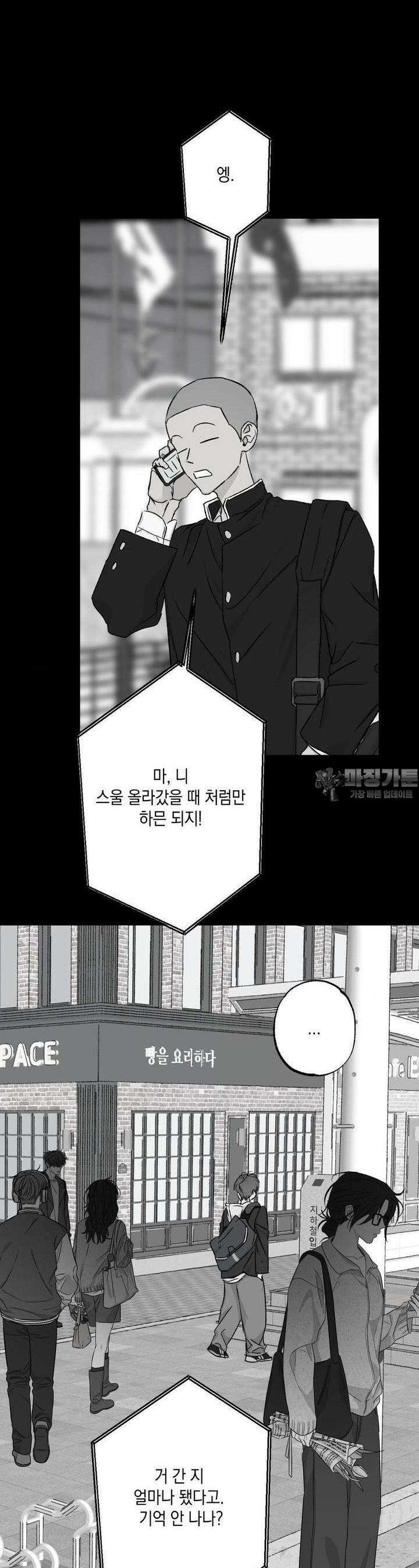그놈은 공이었다 4부 2화 6