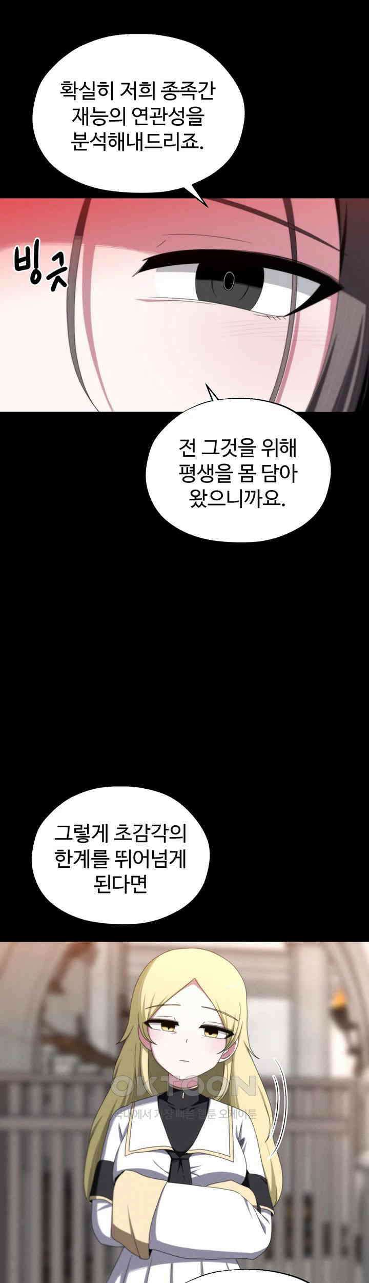날 차버린 소꿉친구와 전 여친이 같은 반이라 곤란하다 58화 3