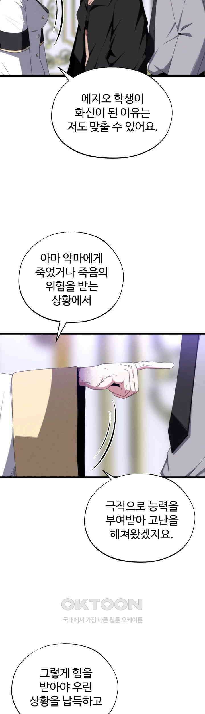 날 차버린 소꿉친구와 전 여친이 같은 반이라 곤란하다 58화 23