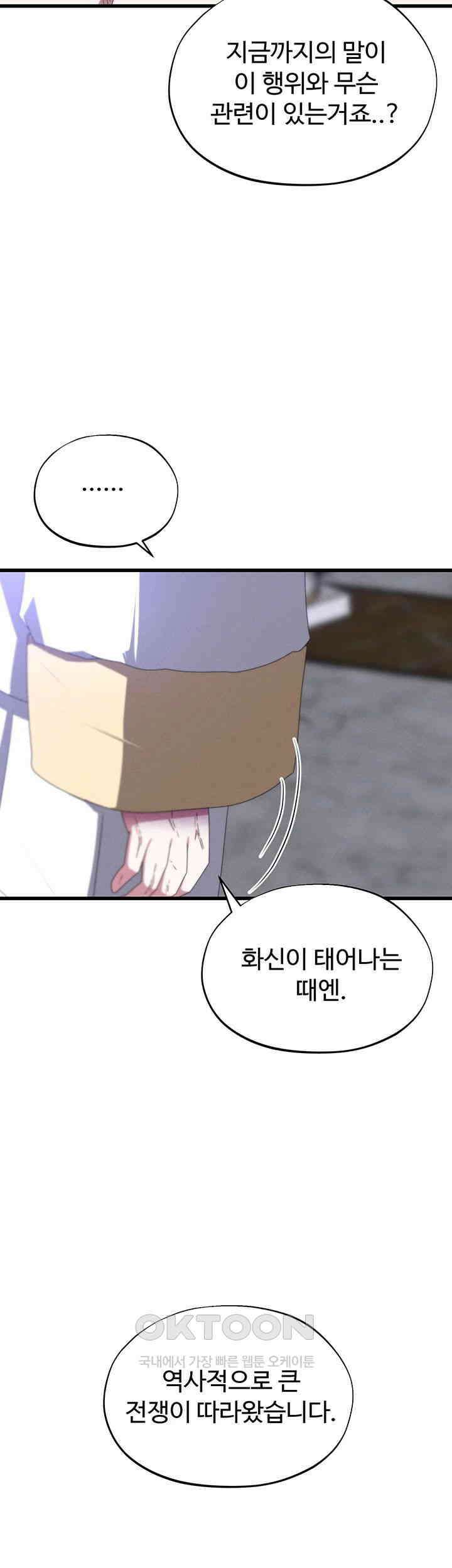 날 차버린 소꿉친구와 전 여친이 같은 반이라 곤란하다 58화 26