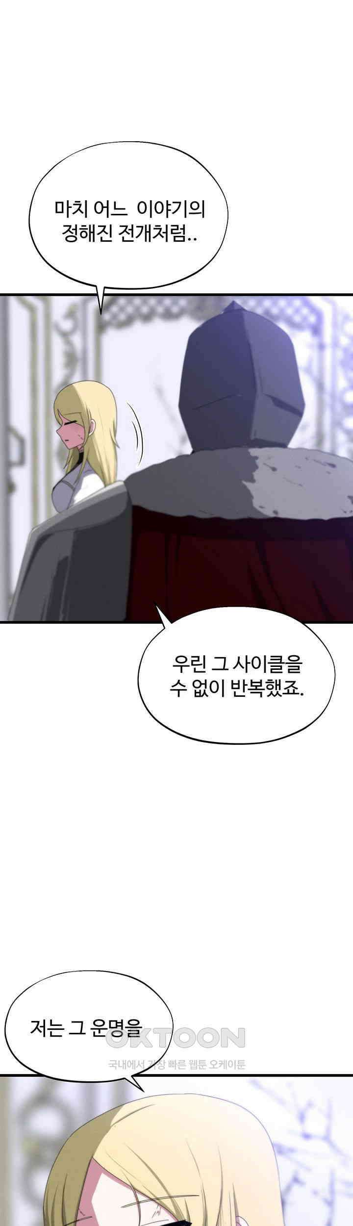 날 차버린 소꿉친구와 전 여친이 같은 반이라 곤란하다 58화 27