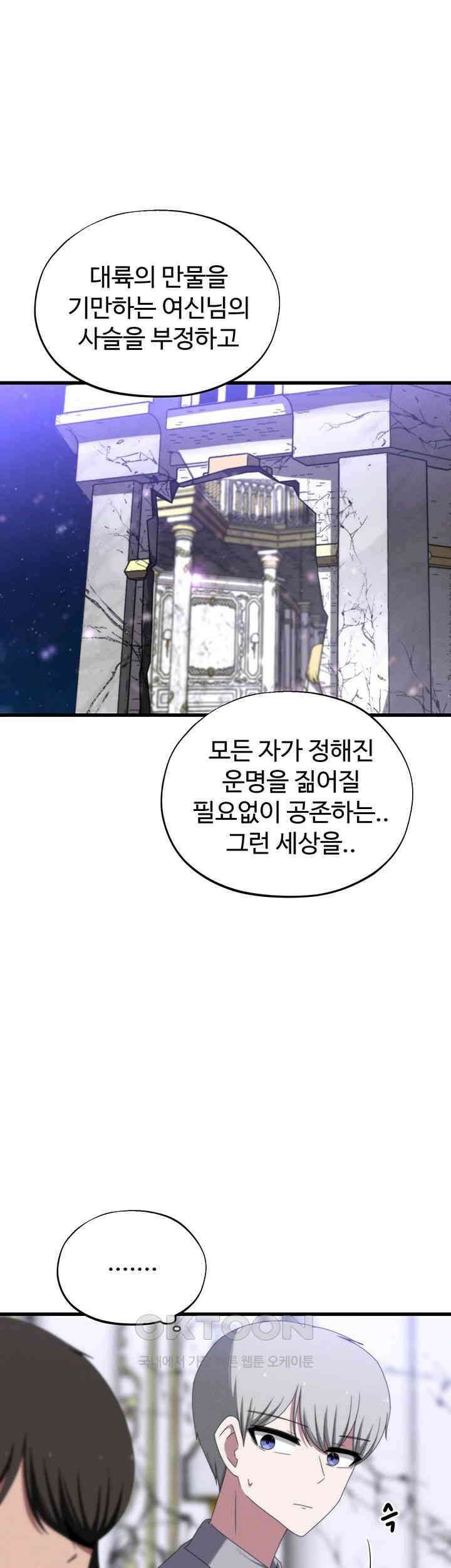 날 차버린 소꿉친구와 전 여친이 같은 반이라 곤란하다 58화 29