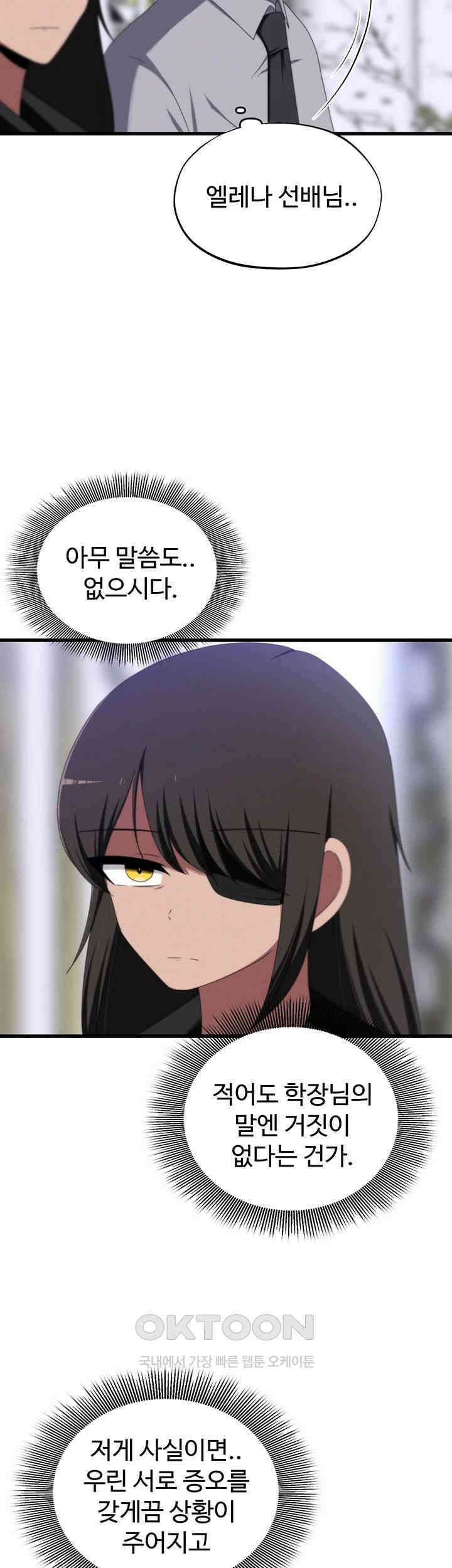 날 차버린 소꿉친구와 전 여친이 같은 반이라 곤란하다 58화 30