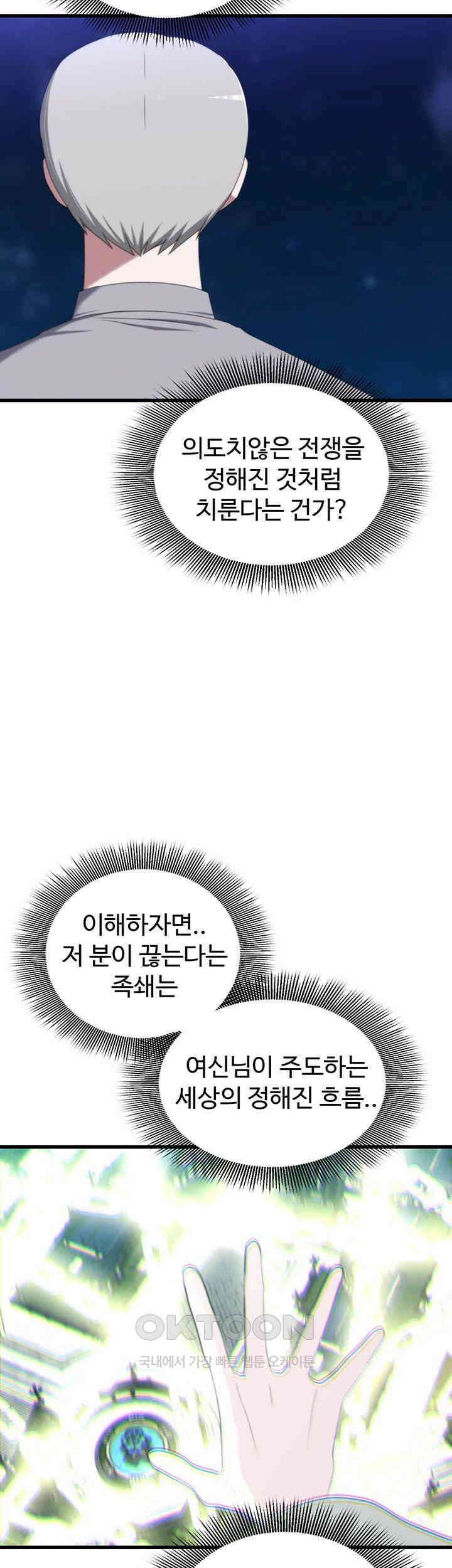 날 차버린 소꿉친구와 전 여친이 같은 반이라 곤란하다 58화 31