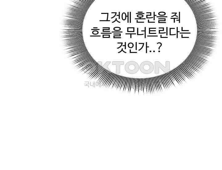 날 차버린 소꿉친구와 전 여친이 같은 반이라 곤란하다 58화 32