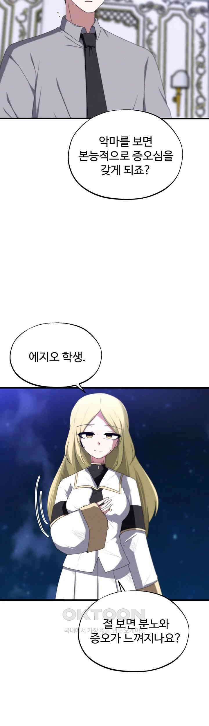 날 차버린 소꿉친구와 전 여친이 같은 반이라 곤란하다 58화 40