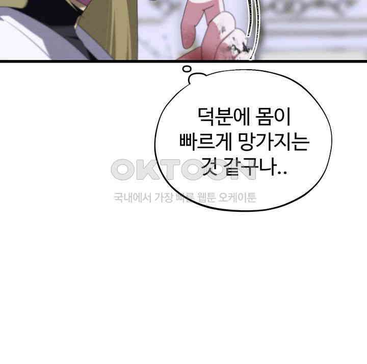 날 차버린 소꿉친구와 전 여친이 같은 반이라 곤란하다 58화 52