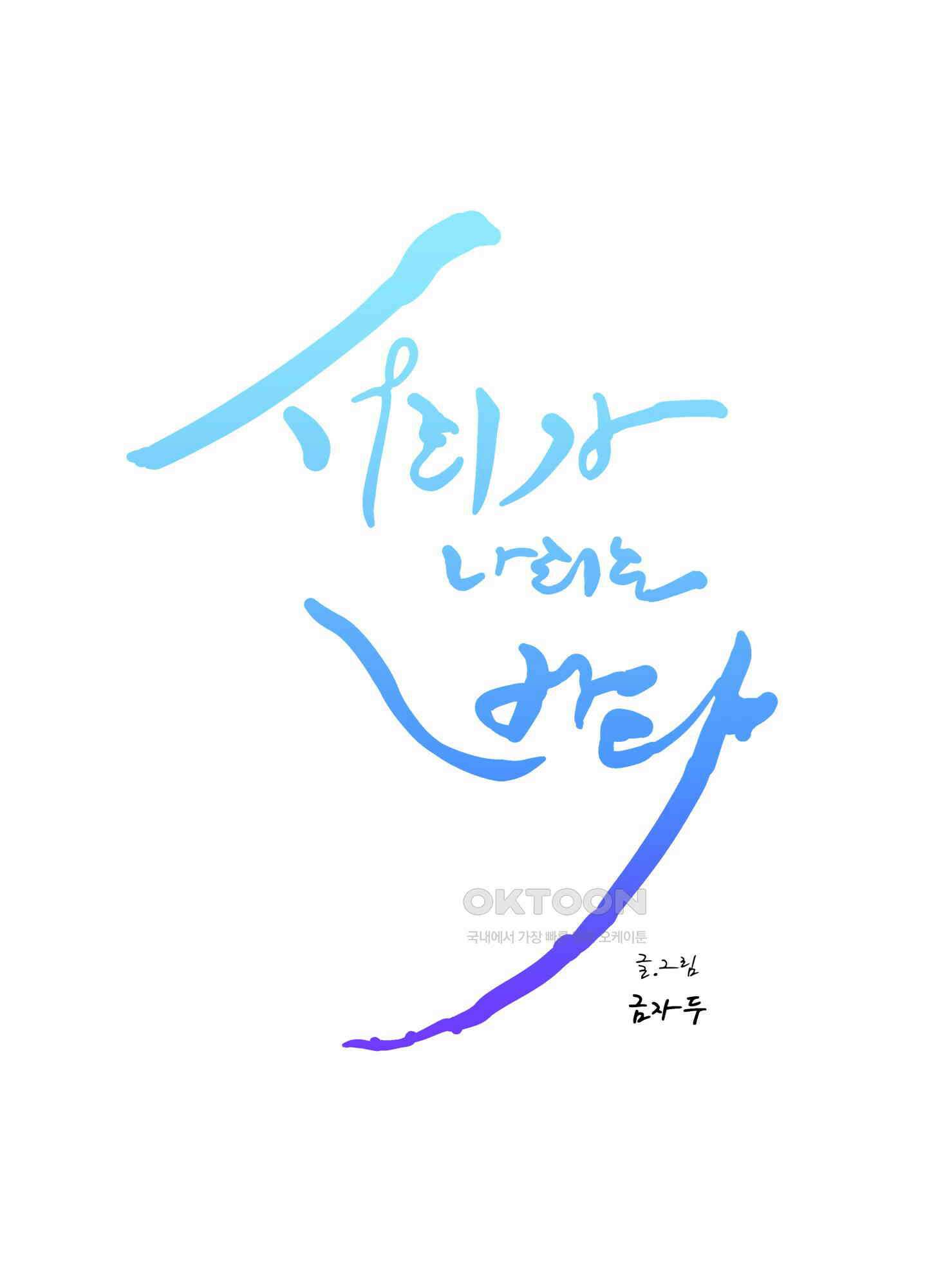 서리가 나리는 바다 27화 5