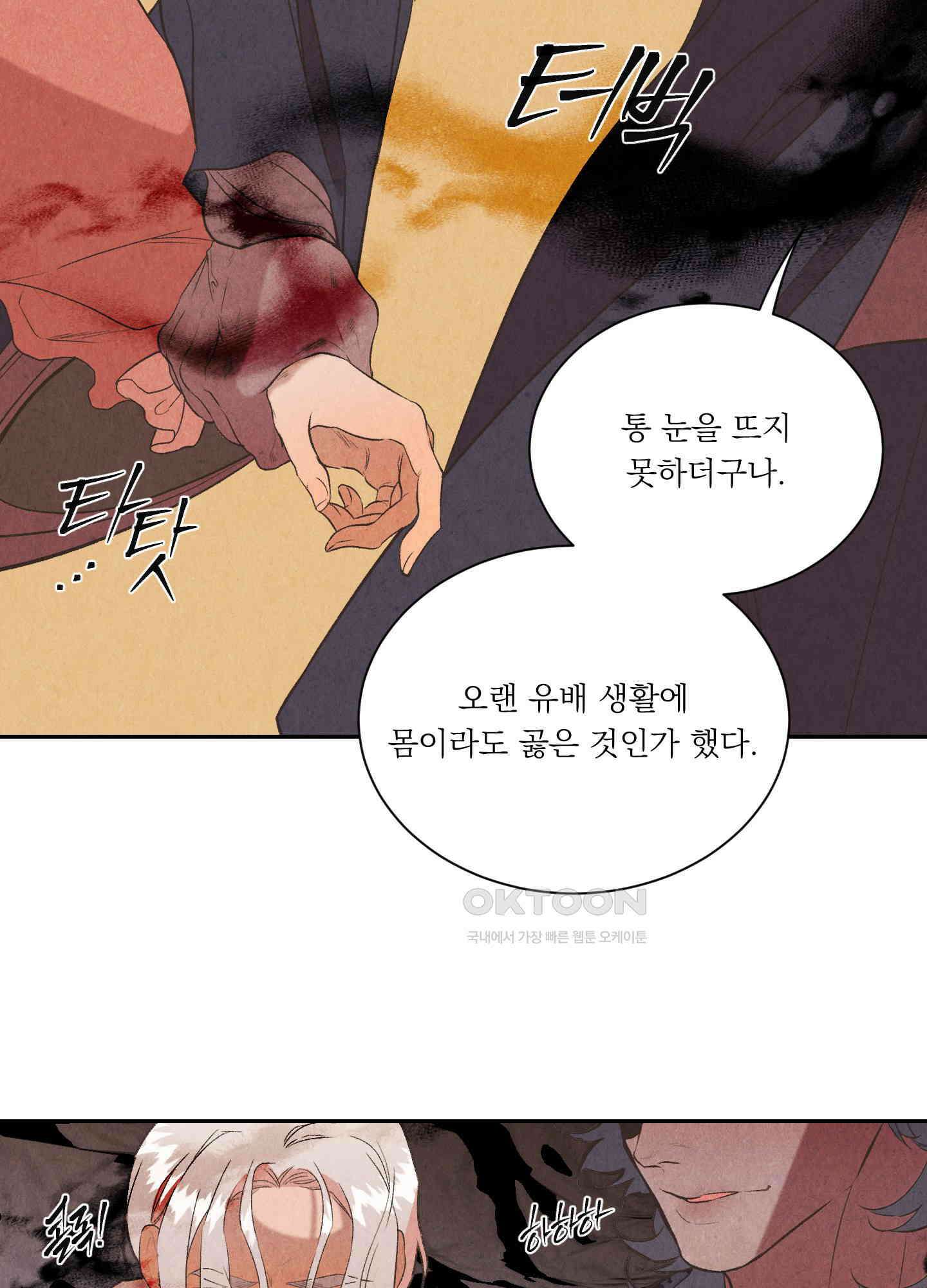 서리가 나리는 바다 27화 9