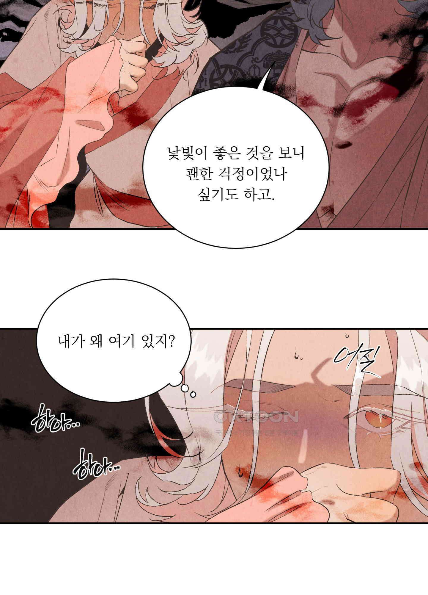서리가 나리는 바다 27화 10