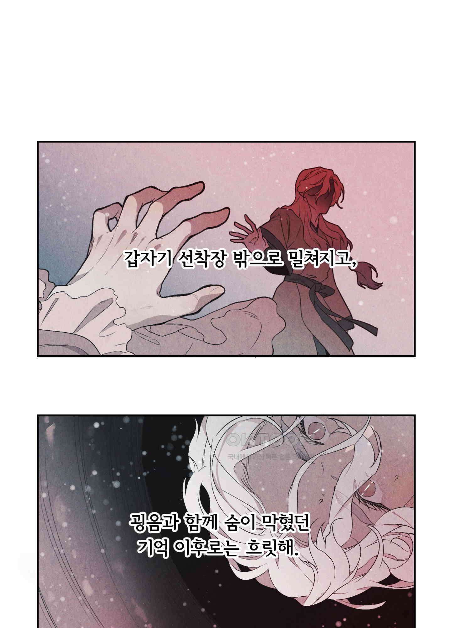 서리가 나리는 바다 27화 11