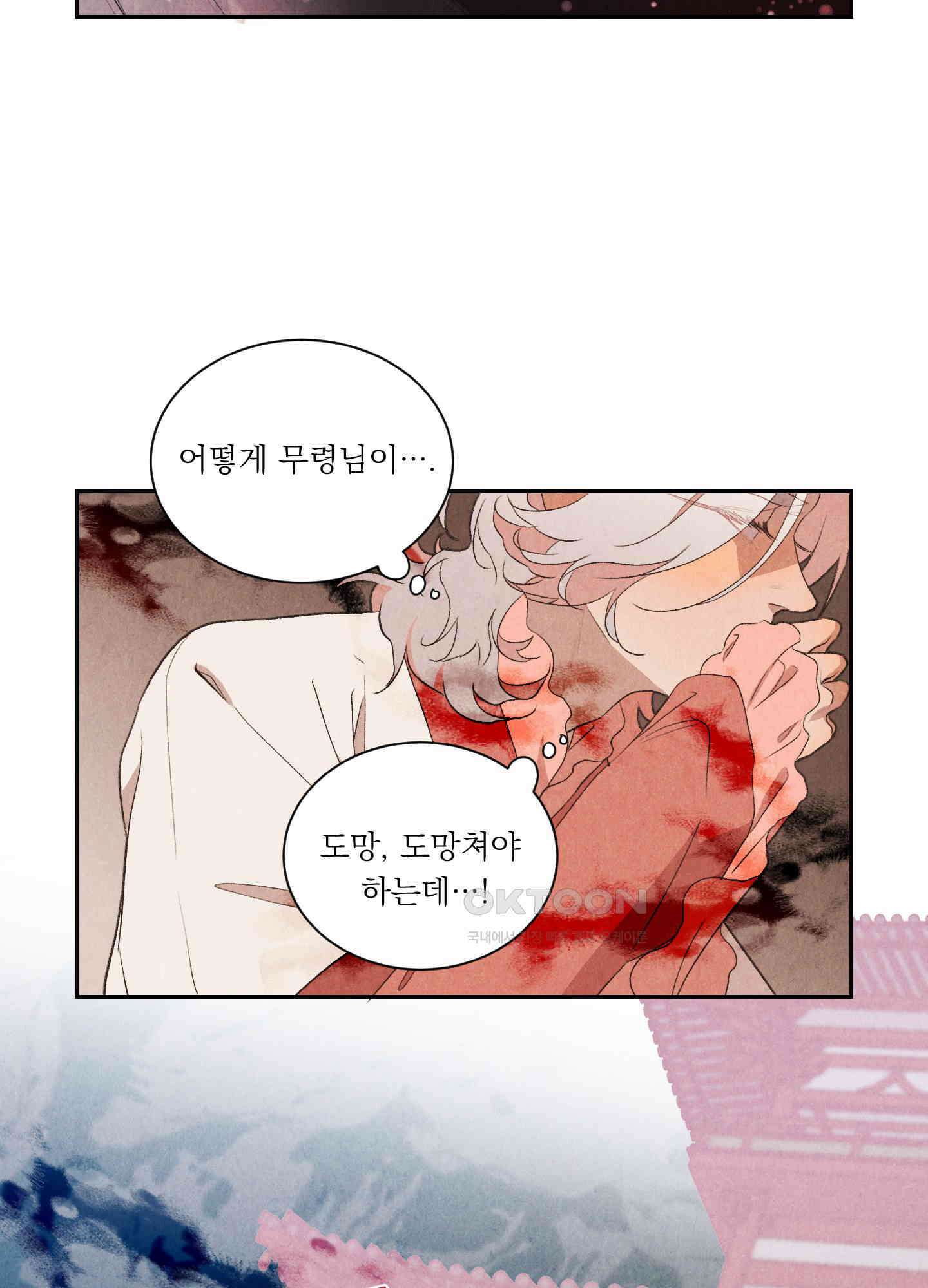 서리가 나리는 바다 27화 12