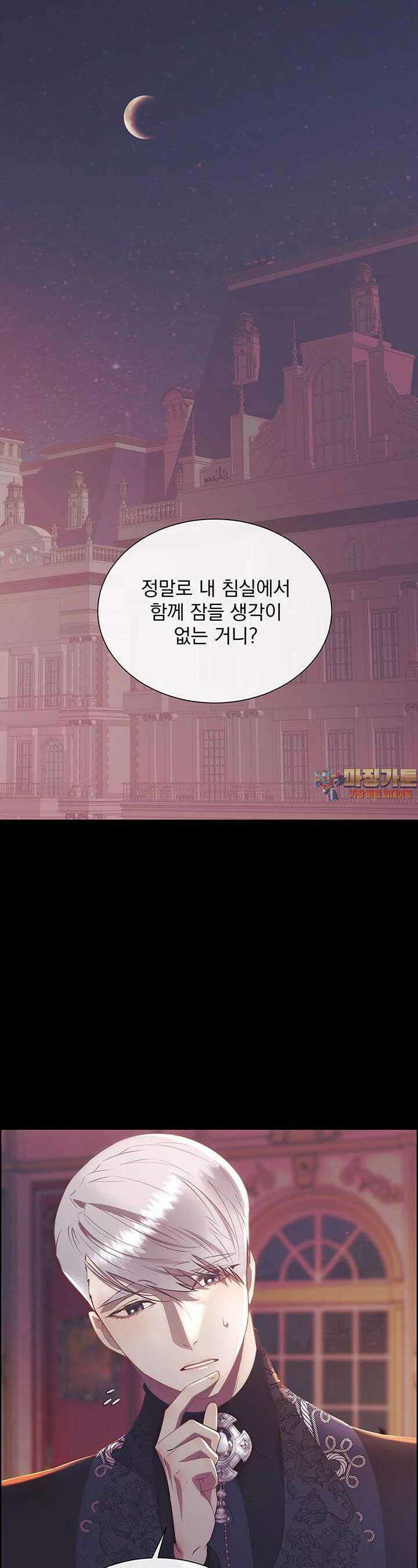 다정한 개새끼의 목을 비틀겠습니다 123화 1