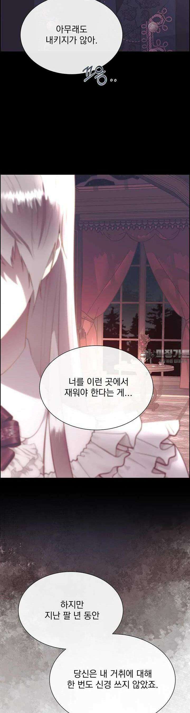다정한 개새끼의 목을 비틀겠습니다 123화 2