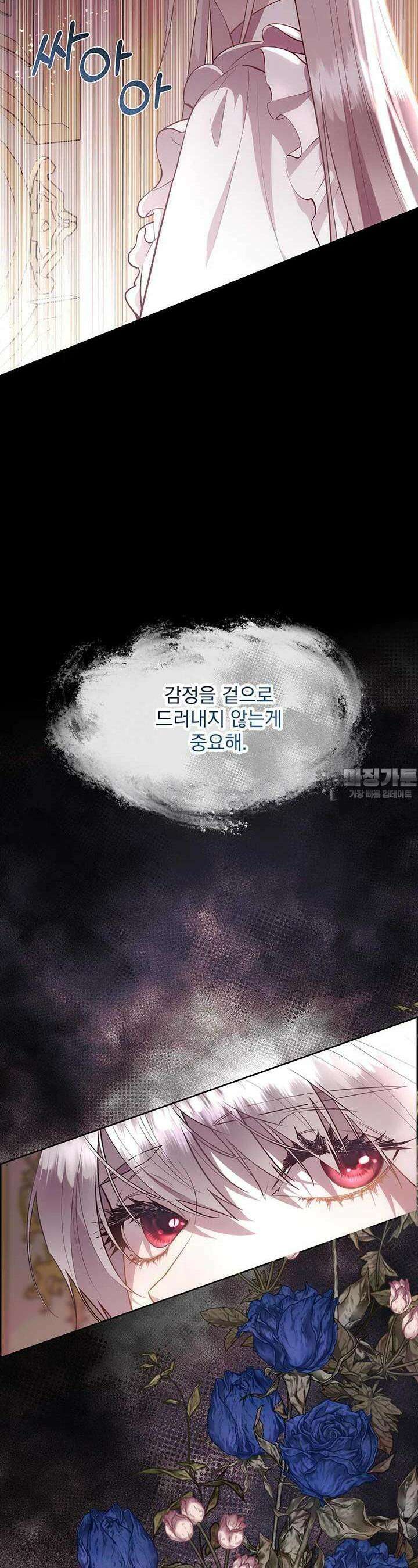 다정한 개새끼의 목을 비틀겠습니다 123화 7