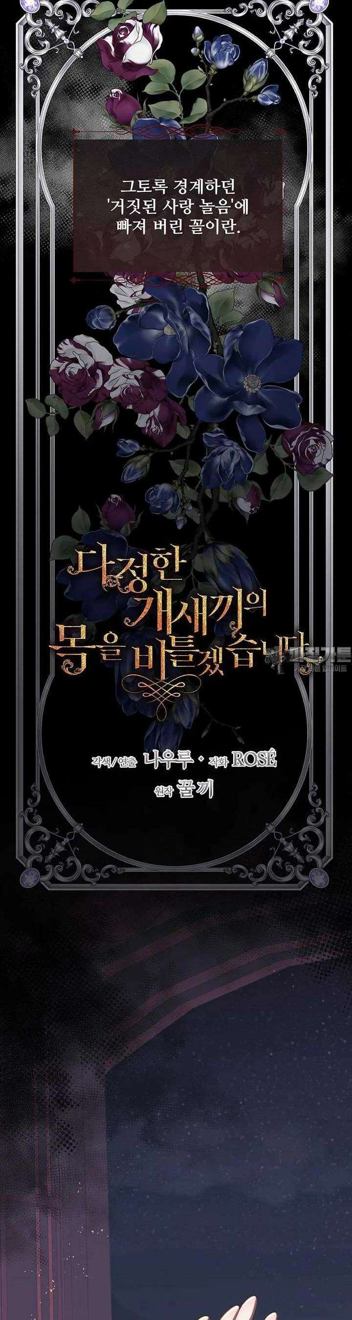 다정한 개새끼의 목을 비틀겠습니다 123화 18